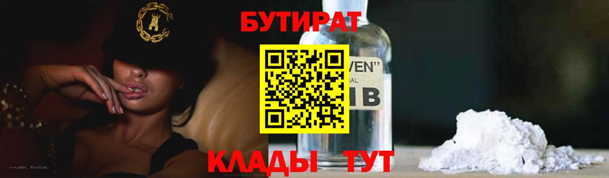 Бутират буратино  Бутират  Алексеевка  Вход с VPN 