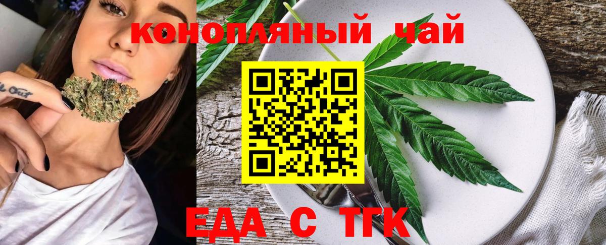 Еда ТГК конопля  Вход с VPN  Алексеевка 