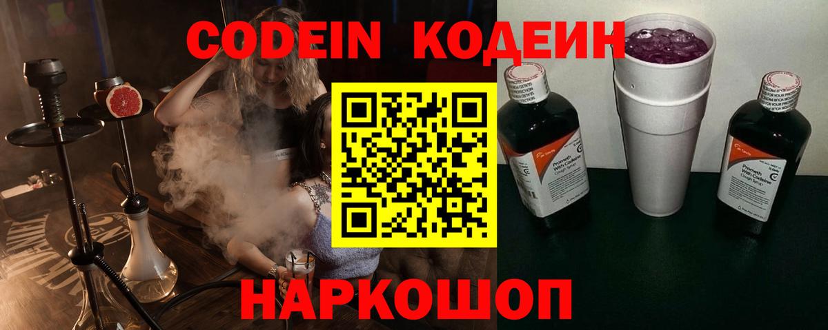 Кодеин Purple Drank  Вход с VPN  Кодеин Purple Drank  Алексеевка 