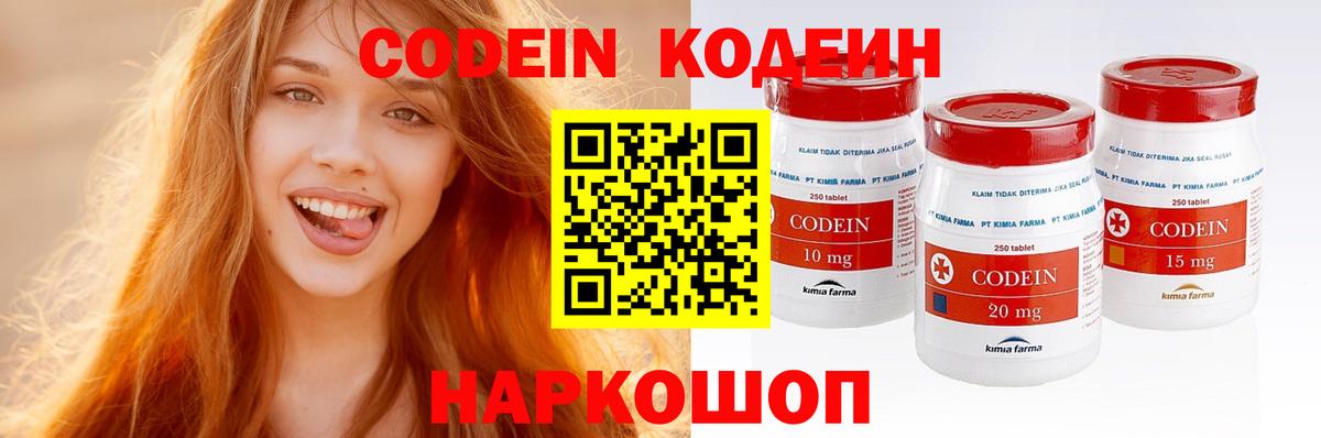 Кодеин Purple Drank Алексеевка