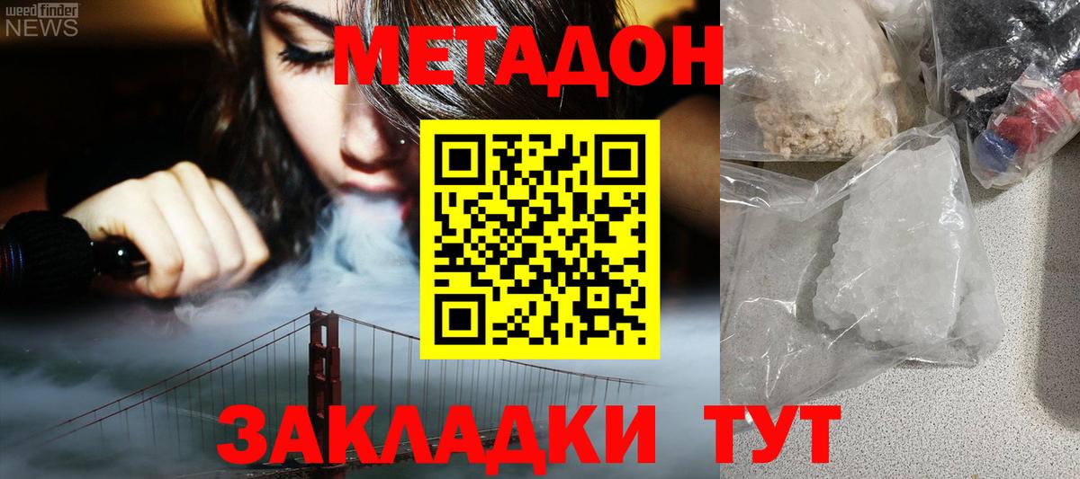 МЕТАДОН кристалл  Вход с VPN  Алексеевка 