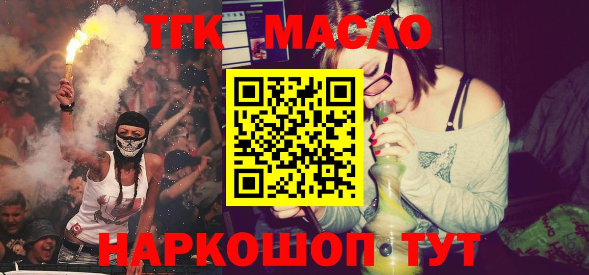 ТГК гашишное масло  Вход с VPN  ТГК концентрат  Алексеевка 